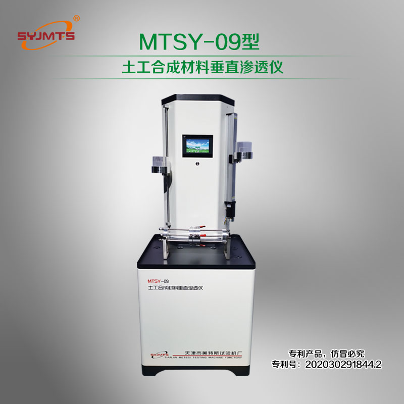 MTSY-12型 土工合成材料直剪拉拔摩擦试验系统