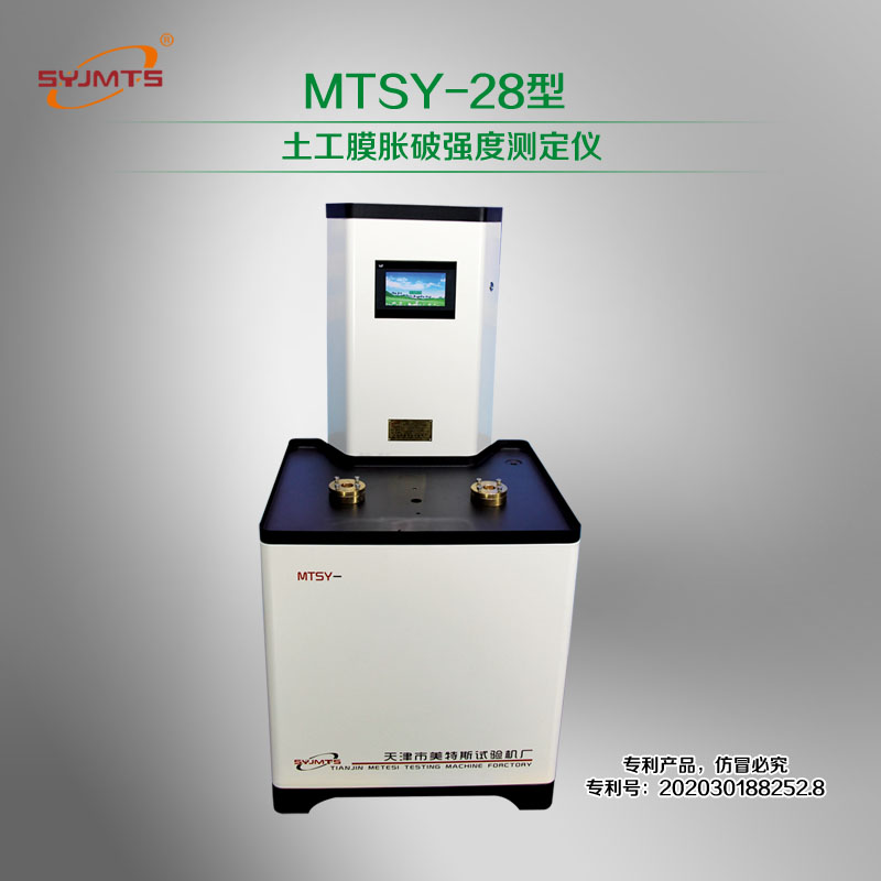 MTSY-28型 土工膜胀破强度测定仪