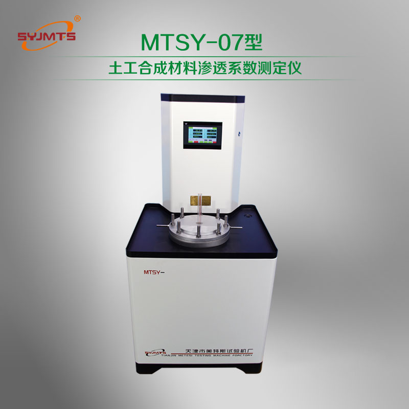 MTSY-07型 土工合成材料渗透系数测定仪