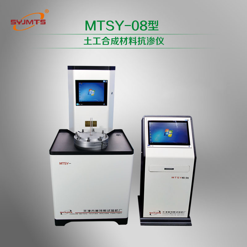 MTSY-08型 土工合成材料抗渗仪