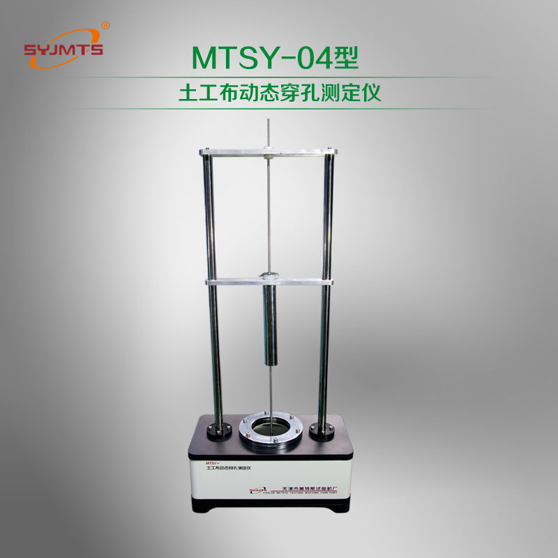 MTSY-03型 土工布有效孔径测定仪（干筛法）