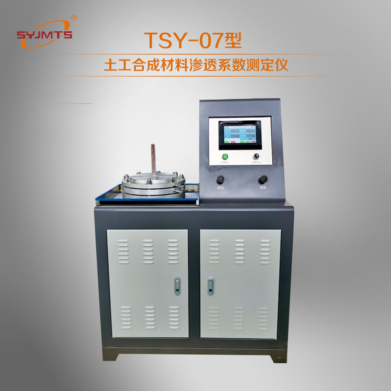 TSY-7型土工合成材料渗透系数测定仪