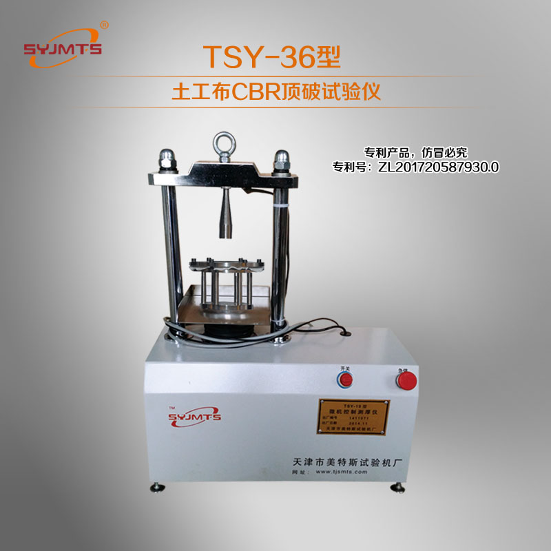 TSY-36土工布CBR顶破试验仪